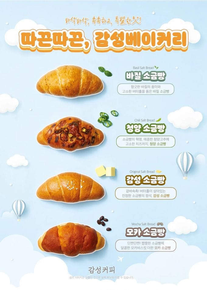 한국 패치 받은 소금빵 근황.jpg