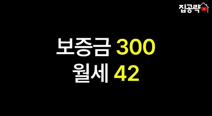 보증금 300, 월세 42만원.jpg