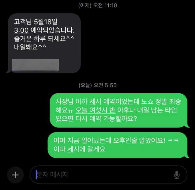 정신머리 없지만 예의바른 손님.jpg