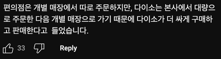 다이소는 과자🍪를 어떻게 그렇게 싸게 팔까?