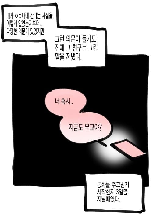 사이비에 빠진 동창에게 몹쓸짓을 한 이야기