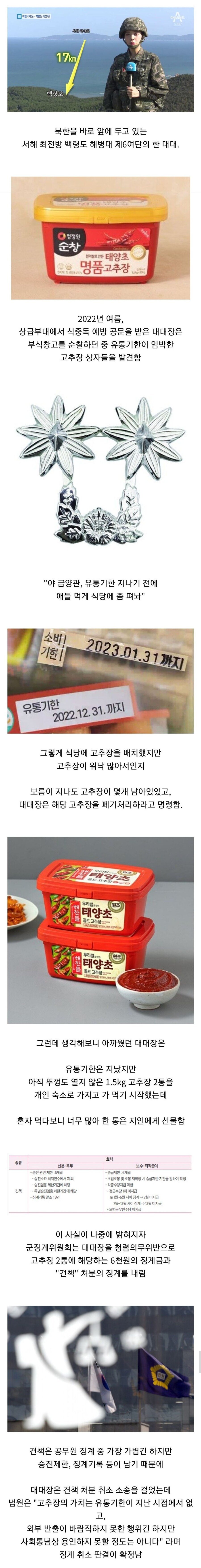 누가 찔렀는지 궁금한 군대 고추장 사건.jpg