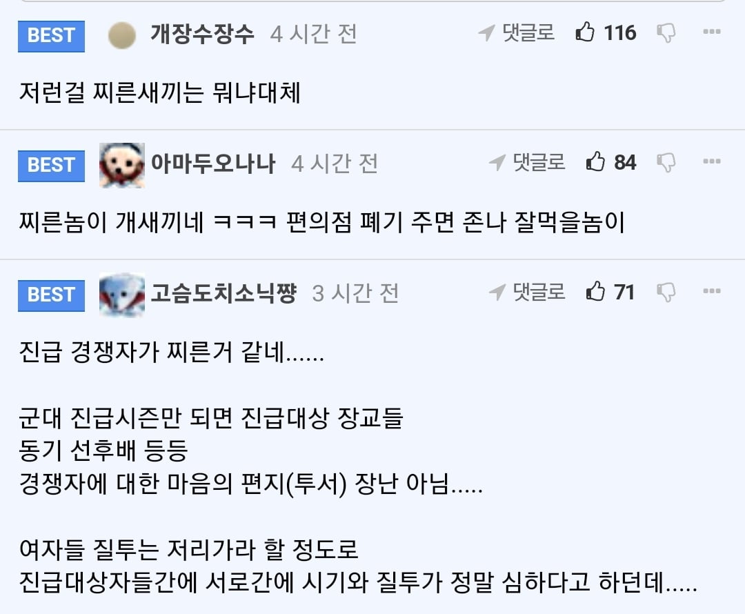 누가 찔렀는지 궁금한 군대 고추장 사건.jpg