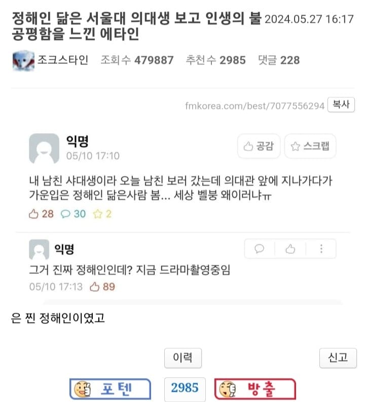 정해인 닮은 서울대 의대생 보고 인생의 불공평함을 느낀 에타인