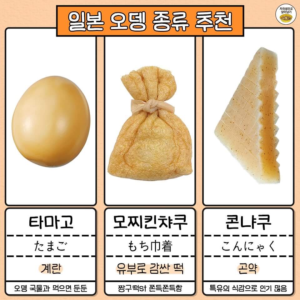 일본오뎅종류 추천