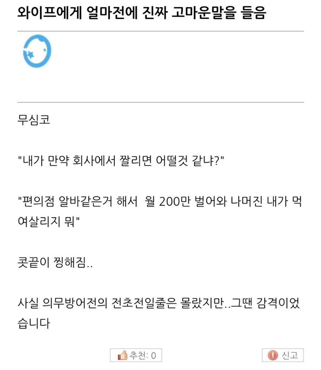 와이프에게 진짜 고마운 말을 들음.jpg