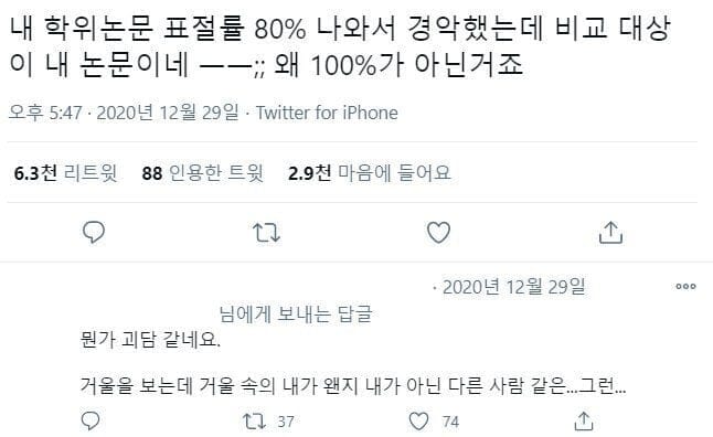 학위논문 표절률 80% 나온 사람