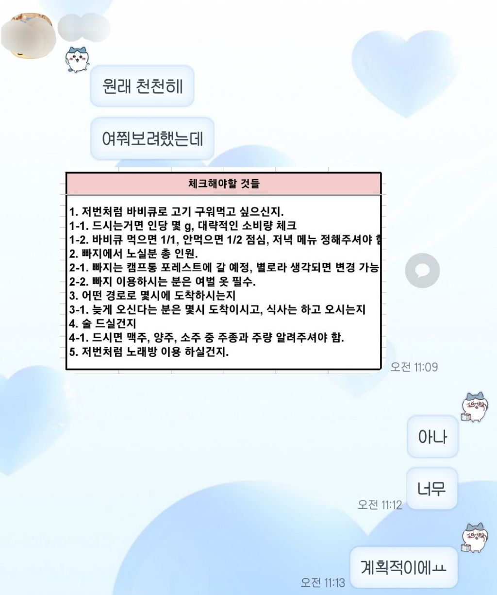 대문자 J 들의 가평 여행 스케줄 짜기........