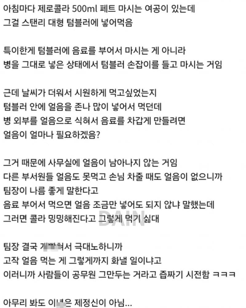 사무실에 미친X이 있음