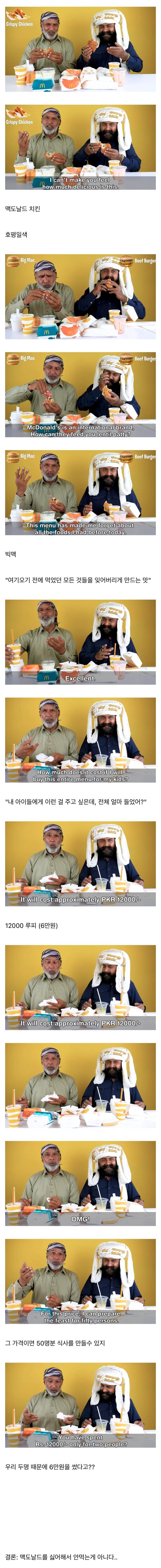 파키스탄 사람들이 맥도날드를 안 먹는 이유