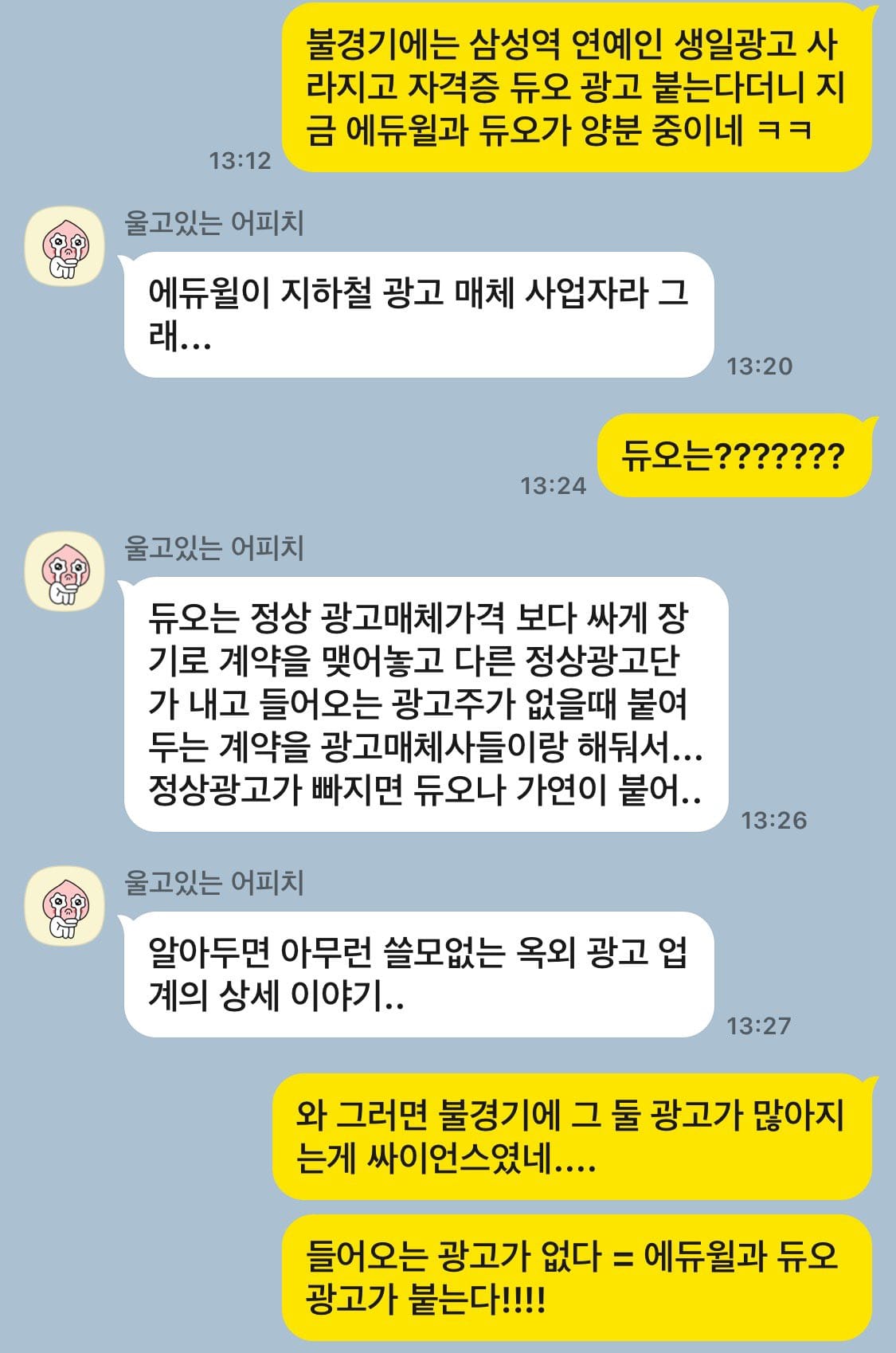 지하철역에 에듀윌, 결정사 광고가 많은 이유