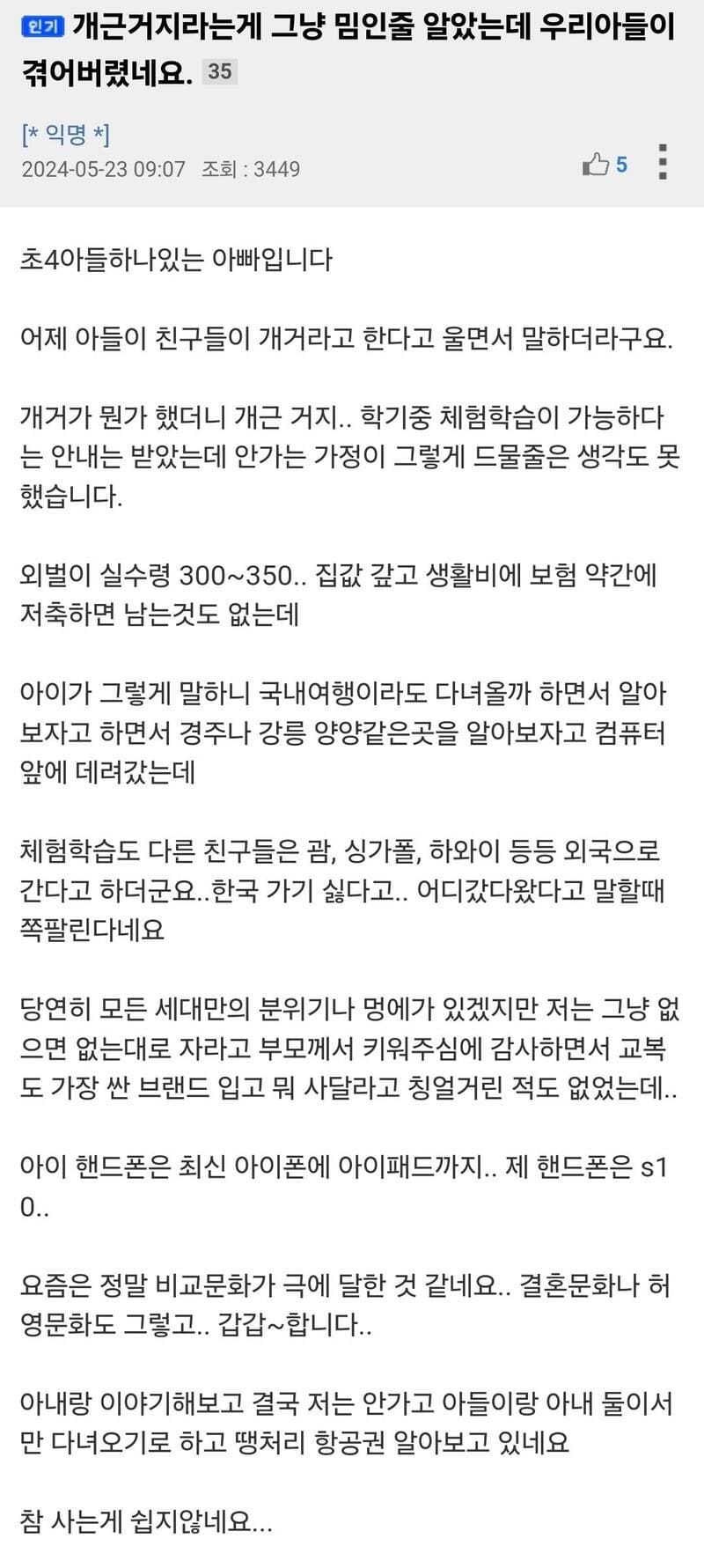 뽐뿌] 개근거지라는게 그냥 밈인줄 알았는데 우리아들이 겪어버렸네요.jpg