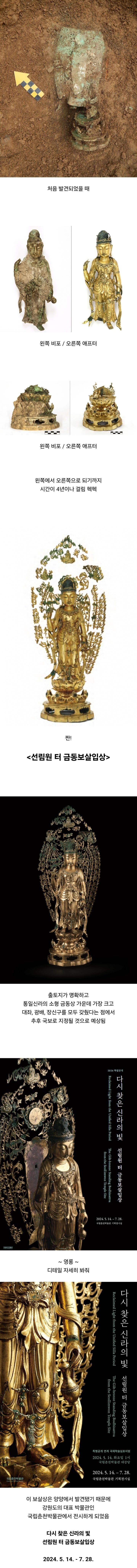 금동상의 흙과 녹을 4년 동안 벗겨냈더니 드러난 모습