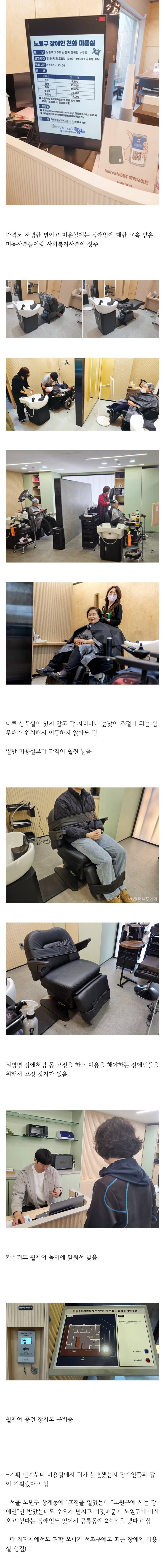 오픈하자마자 3개월 예약이 꽉 찼다는 장애인 친화 미용실.jpg