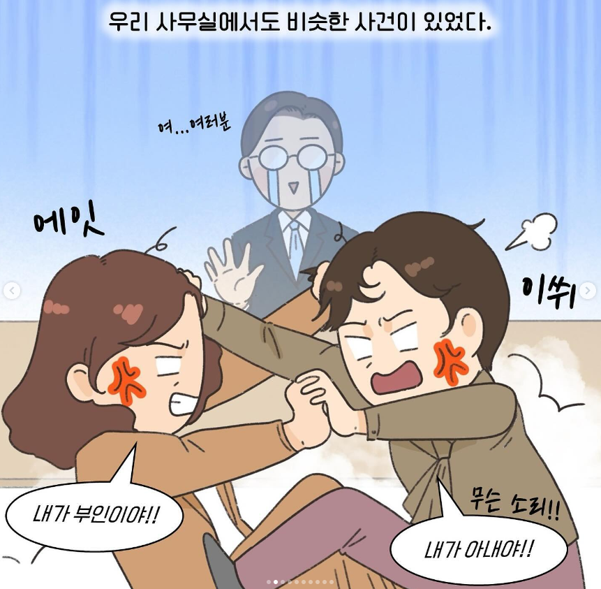 알쏭달쏭 누가 아내일까요?