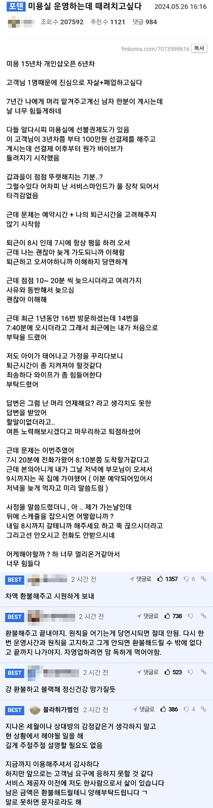 미용실 운영하는데 때려치고싶다