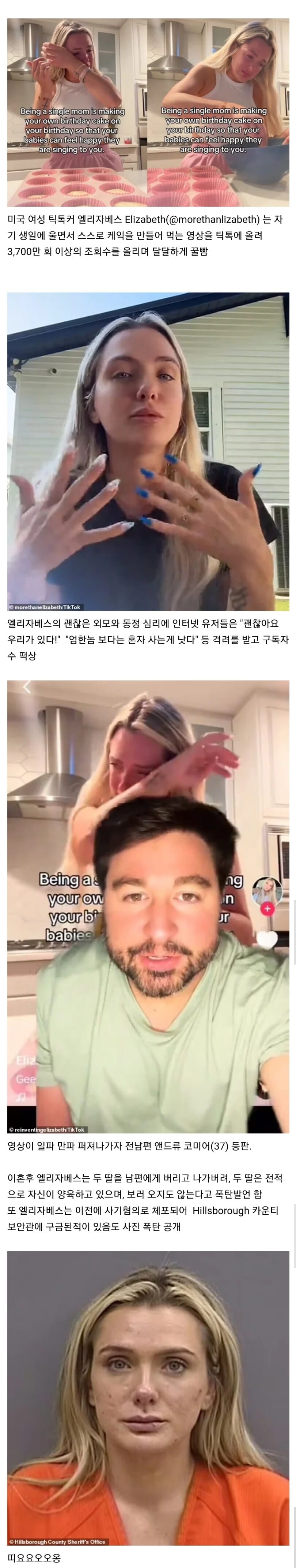 월드] 틱톡으로 주작하다 딱걸린 미국 케익녀.jpg