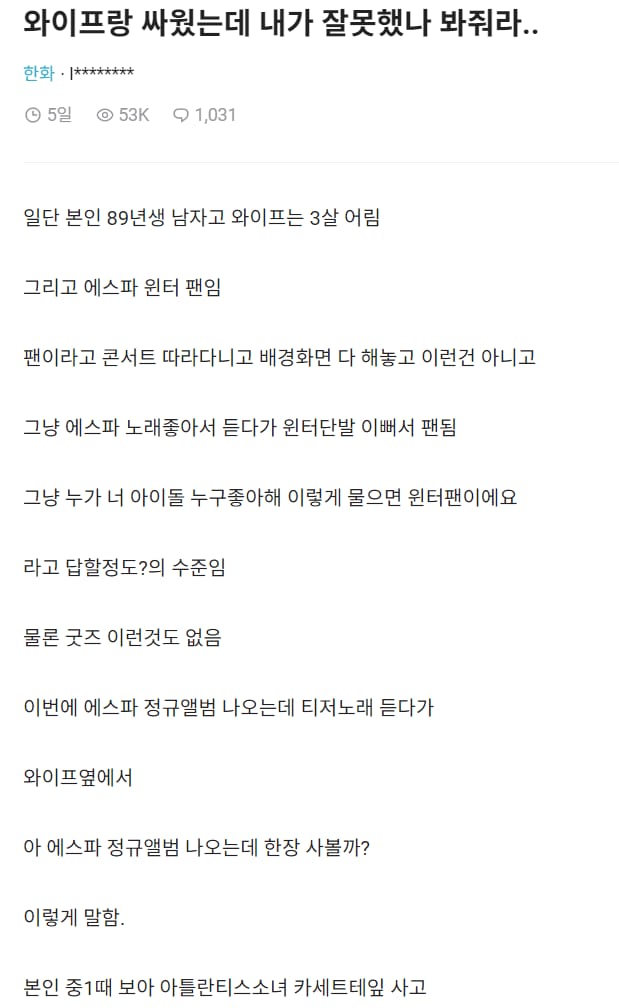 와이프랑 싸웠는데 내가 잘못했나 봐줘라..