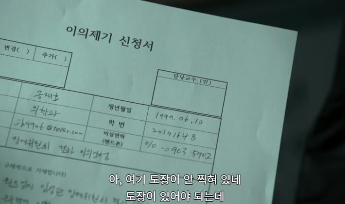 교수들이 준 징계에 이의 제기하는데 교수 도장이 필요한 학생