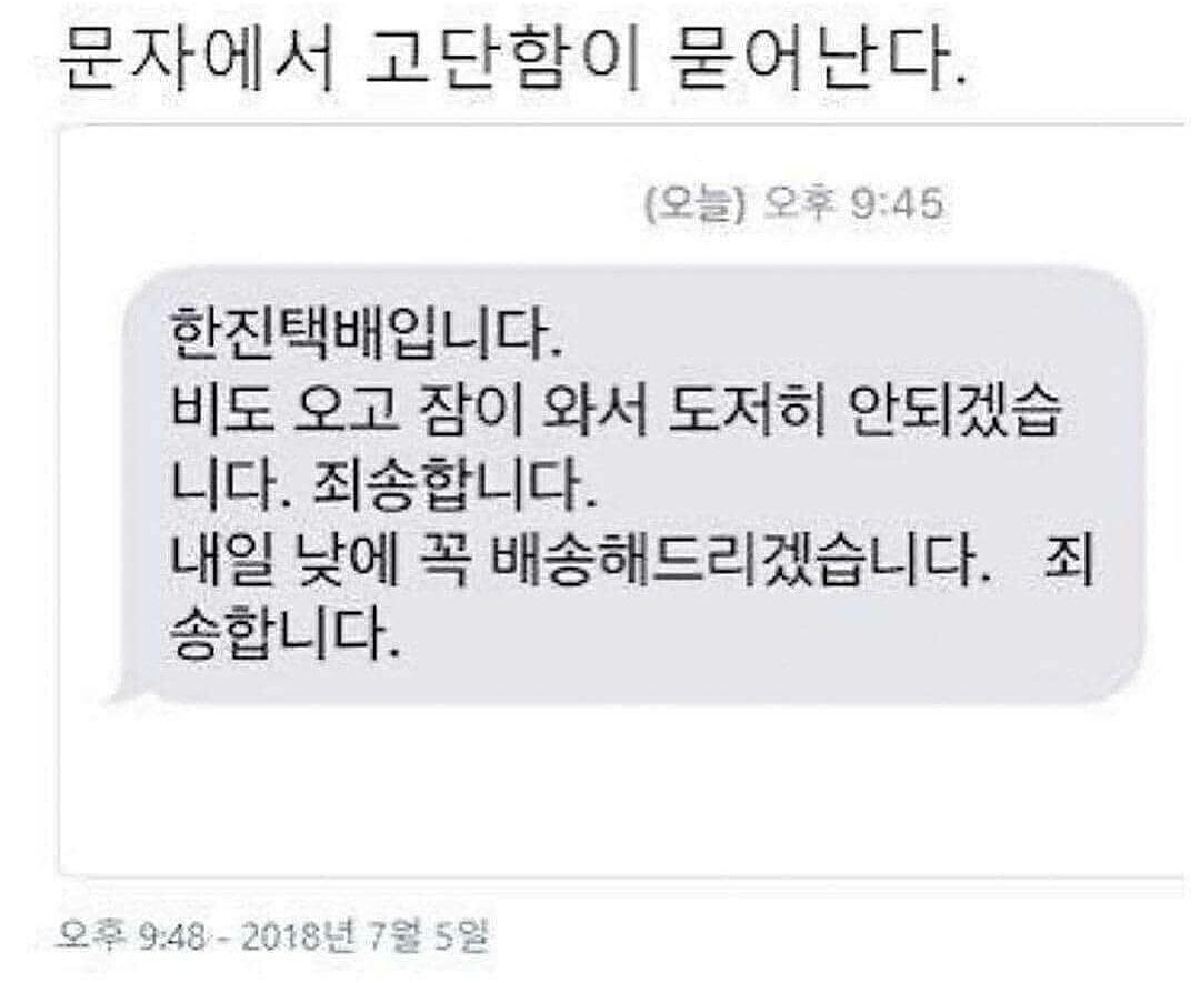 자기 택배가 기사의 개인 사정으로 하루 밀리면?.jpg