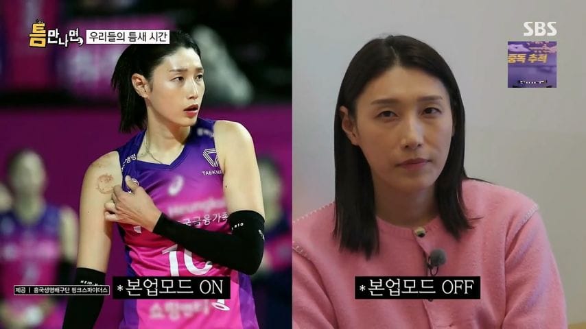 김연경이 사석에서 손 넣고있는 이유.jpg