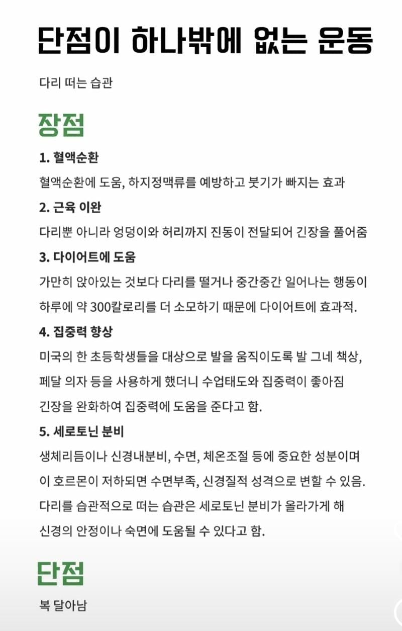 단점이 하나밖에 없는 운동