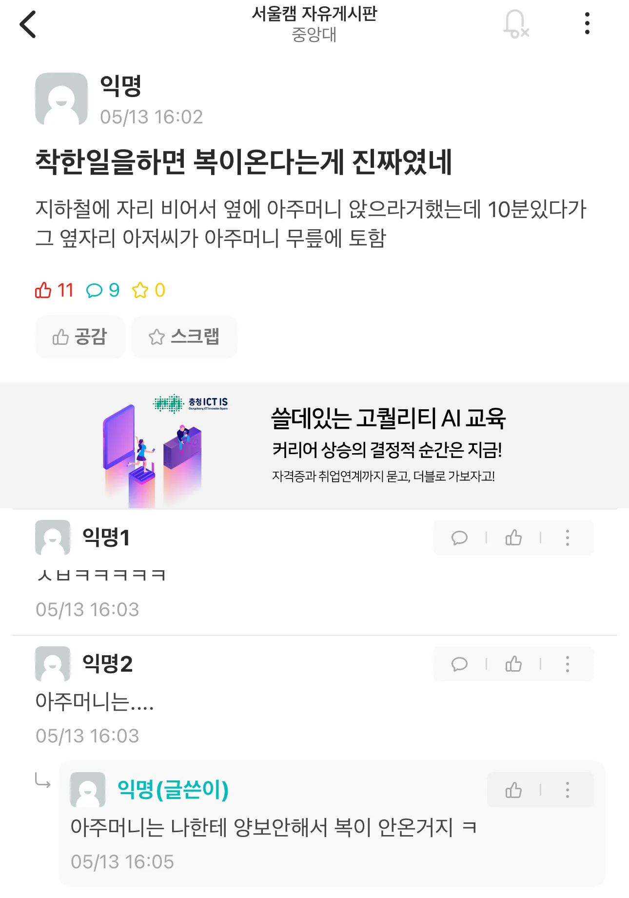 원영적사고에 통달한 중대생