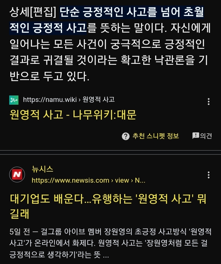 원영적사고에 통달한 중대생