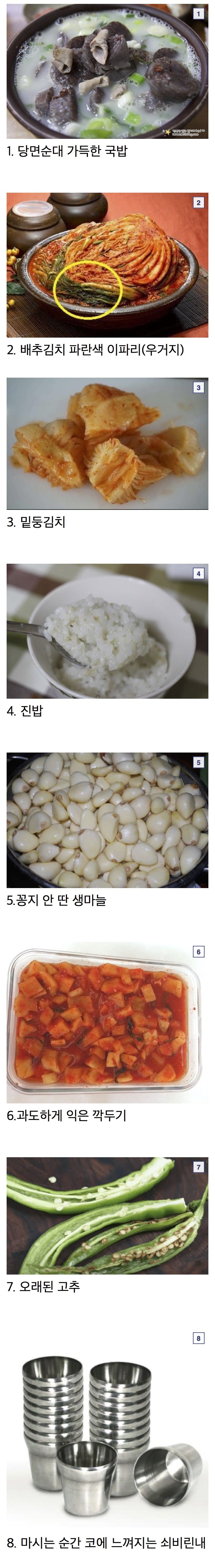 국밥집 빡치는 상황 8가지.jpg