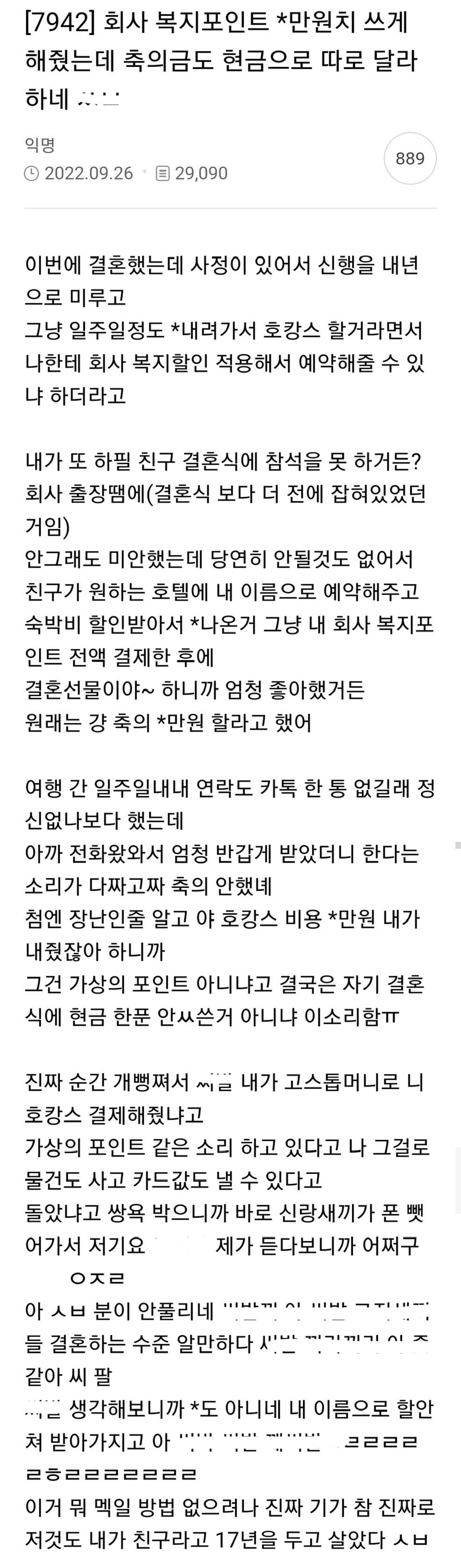 결혼식 때 축의금 안줬다고 친구랑 싸움