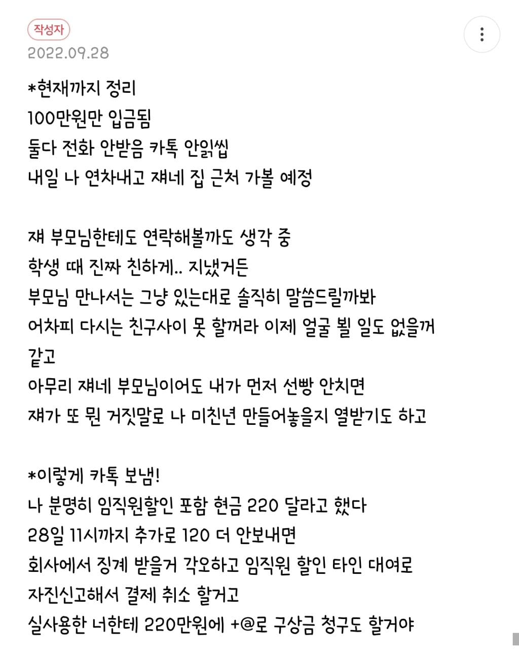 결혼식 때 축의금 안줬다고 친구랑 싸움