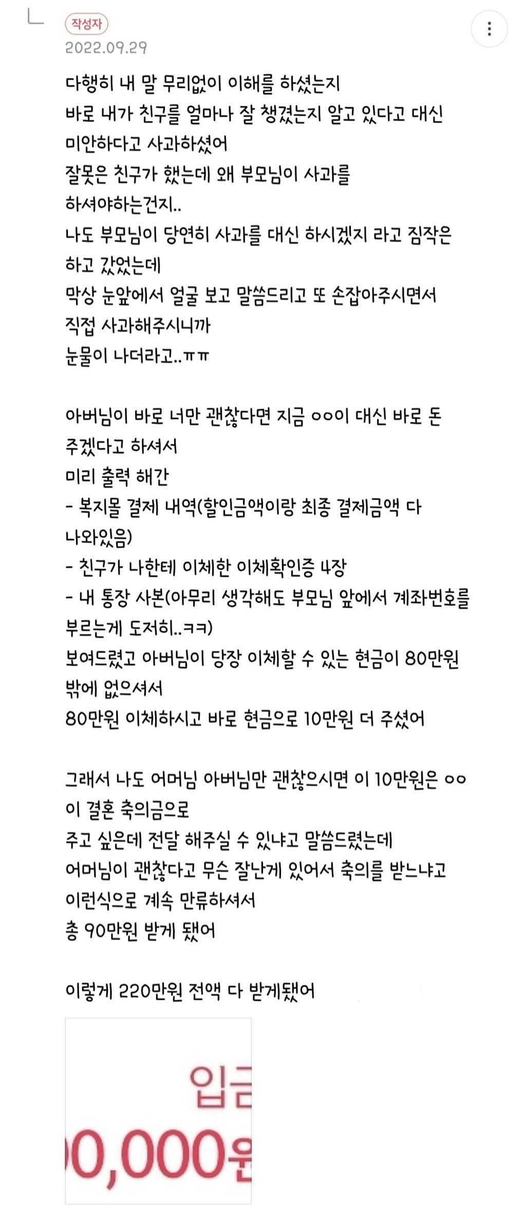 결혼식 때 축의금 안줬다고 친구랑 싸움