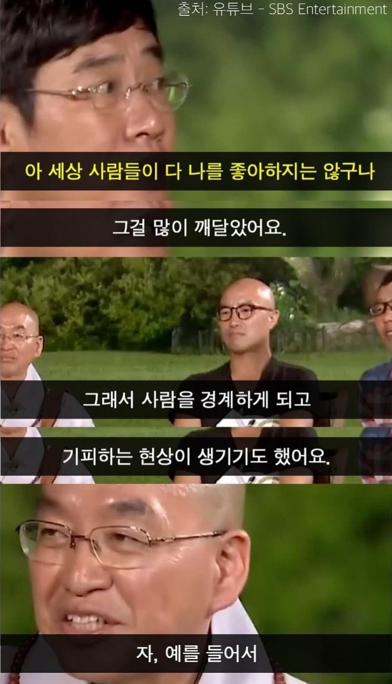 악플때문에 고민인 이경규에게 한마디한 법륜스님.jpg