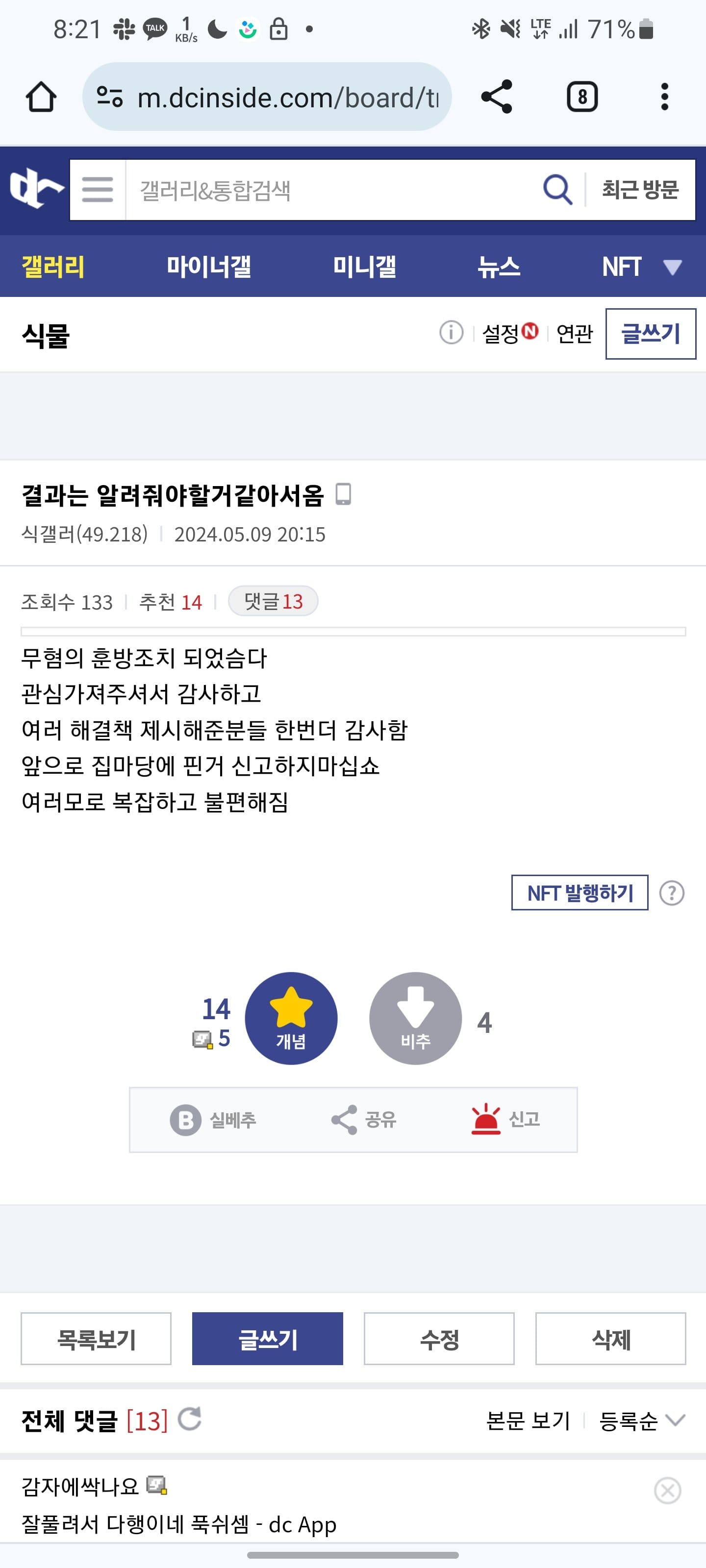 우연히 발견한 양귀비 신고했는데 마약 사범됨.jpg