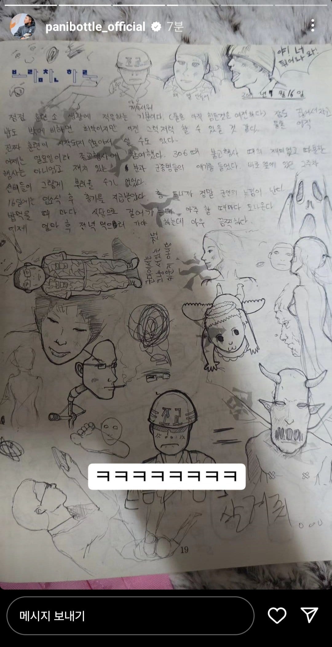 빠니보틀, 군인이 되지 말자