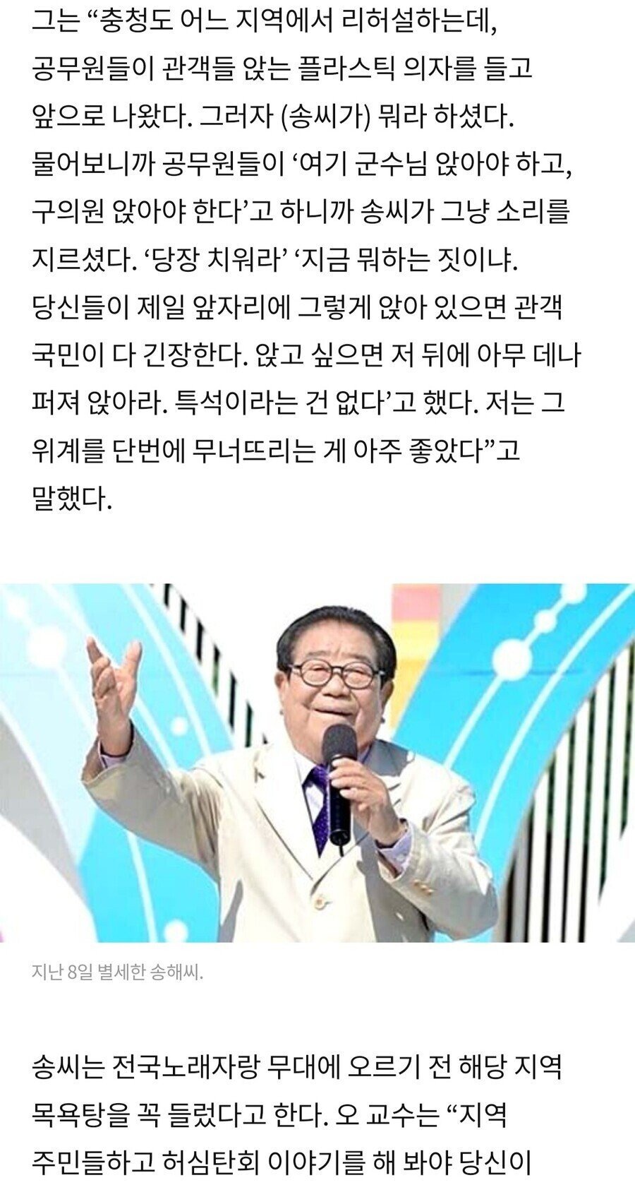 송해가 행사장 세팅하는 공무원 야단친 이유.jpg