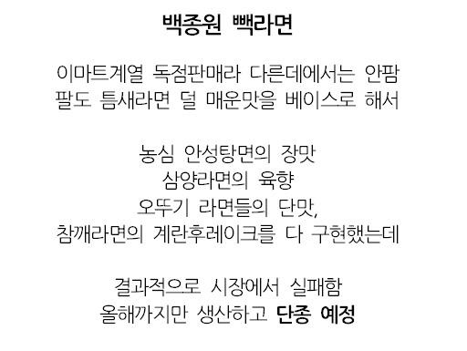 메이저 라면회사 제품들의 특징을 합쳐서 만들었는데 망한 …