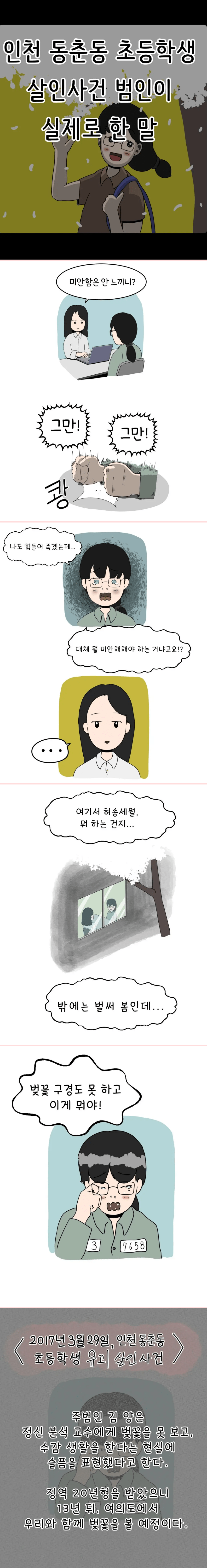 어느 살인범이 눈물을 흘린 이유