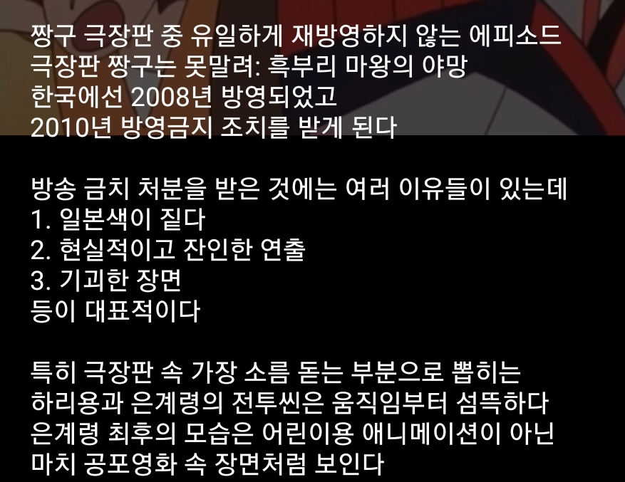 짱구 극장판에서 방송 금지 처분 받았던 장면.gif