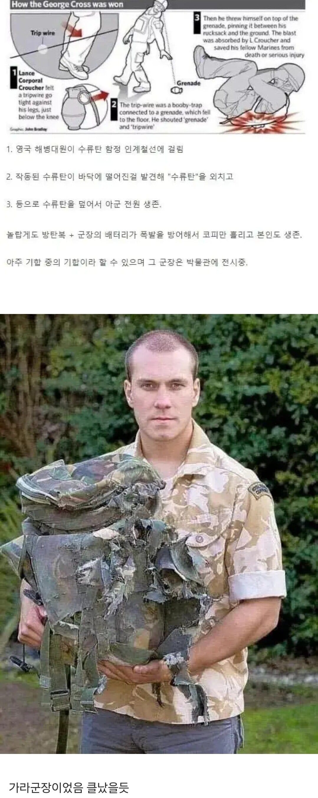 수류탄을 몸으로 커버 하고도 멀쩡히 생존.jpg