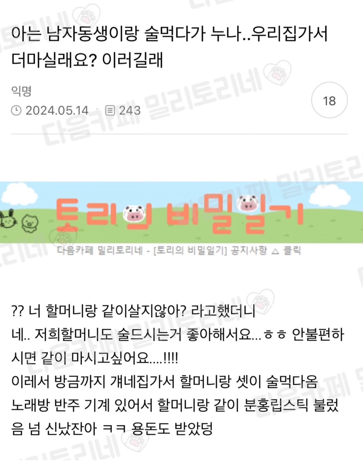 아는 남자동생이랑 술먹다가 누나..우리집가서 더마실래요? 이러길래