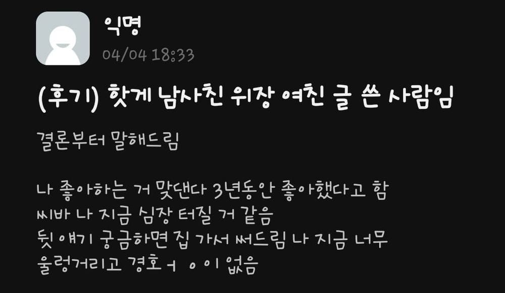 남사친이 자꾸 나한테 여친인 척 해달래.jpg