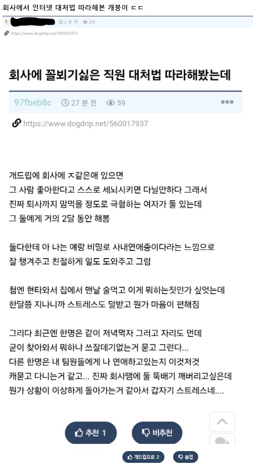 회사에서의 대처법 실행하다가 X되고 있는 개붕 .jpg