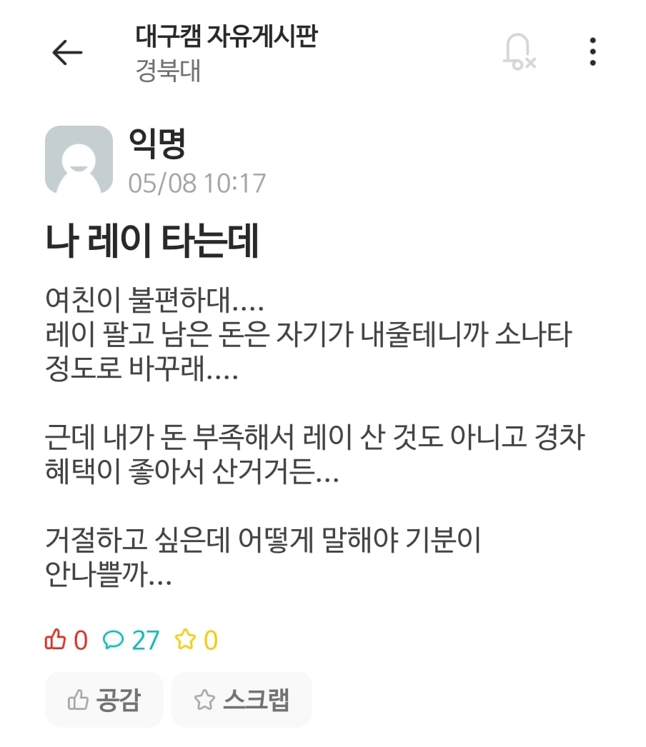 레이를 소나타로 바꿔오라는 여친