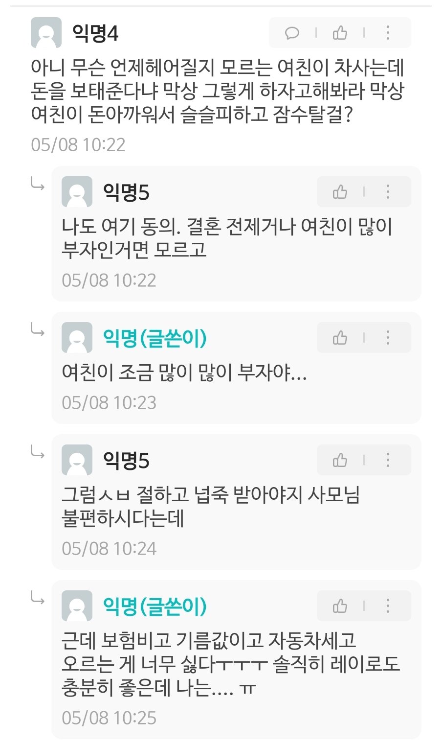 레이를 소나타로 바꿔오라는 여친