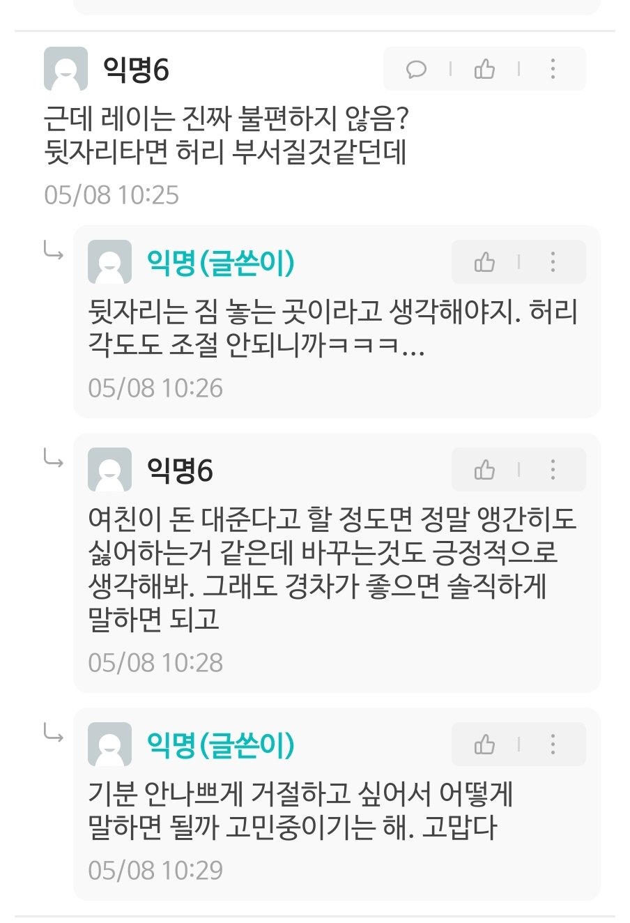 레이를 소나타로 바꿔오라는 여친