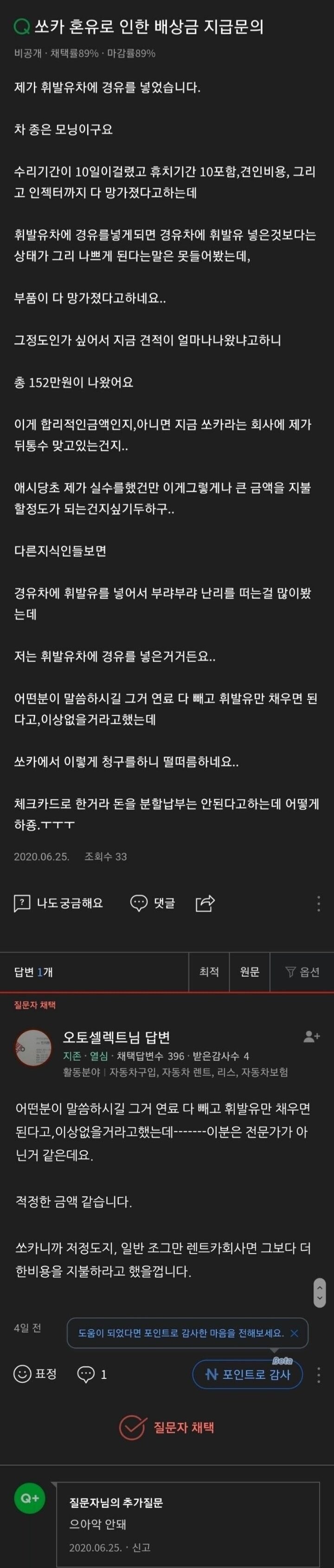 휘발유차 모닝에 경유 넣은 쏘카 운전자