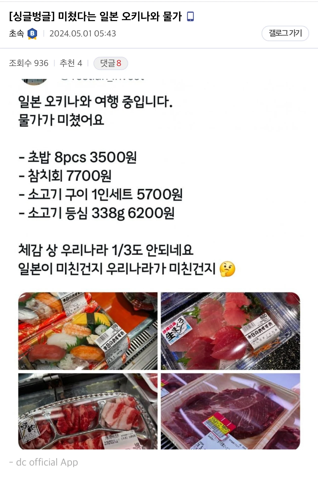 미쳤다는 일본 오키나와 물가