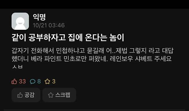 ??? : 너 민첩하냐