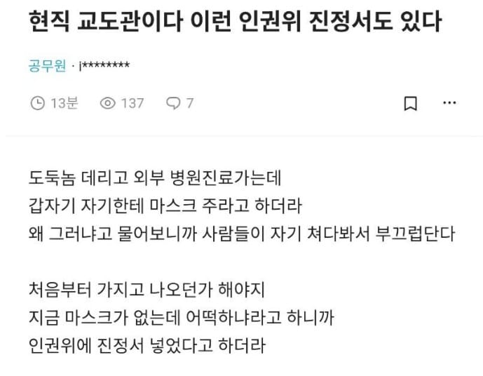 인권위 진정서 받았다는 교도관